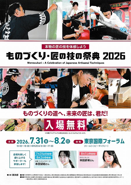 ものづくり・匠の技の祭典2026 (リーフレット表面) ものづくり・匠の技の祭典2026 (リーフレット表面)